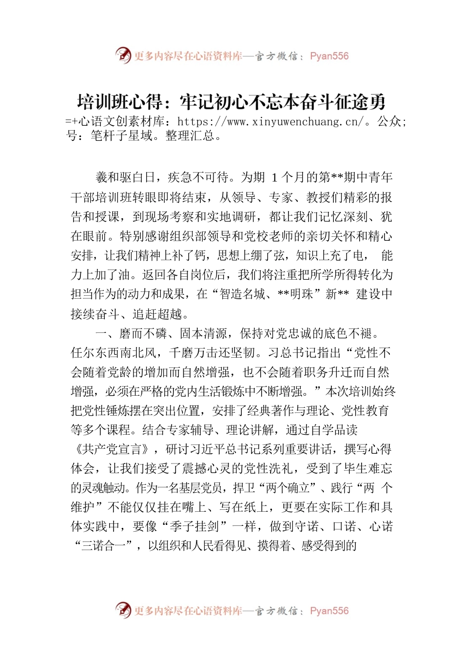 培训班心得：牢记初心不忘本奋斗征途勇担当.docx_第1页