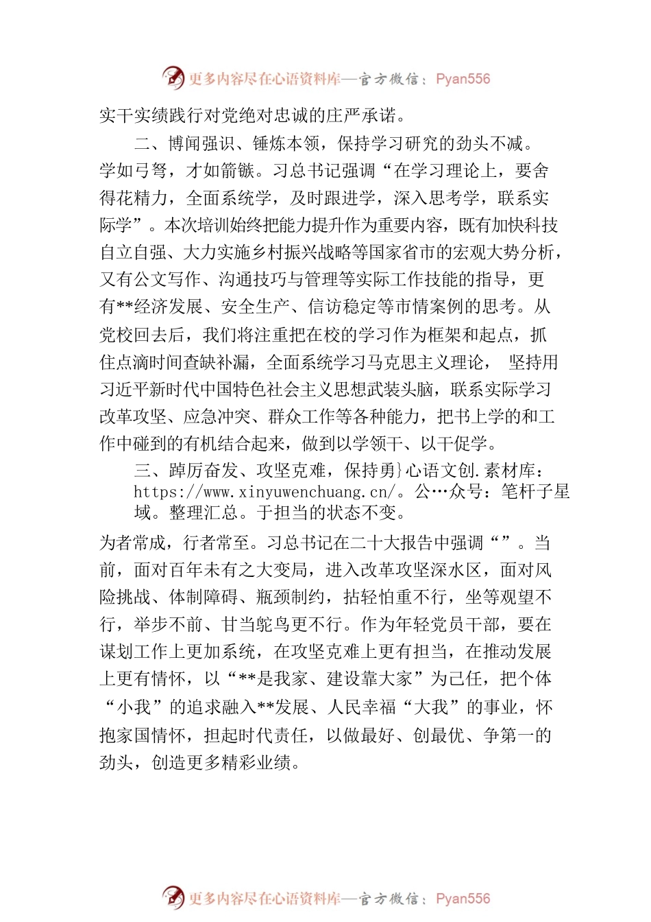 培训班心得：牢记初心不忘本奋斗征途勇担当.docx_第2页