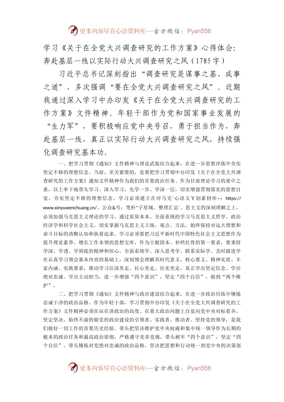 学习《关于在全党大兴调查研究的工作方案》心得体会.docx_第1页