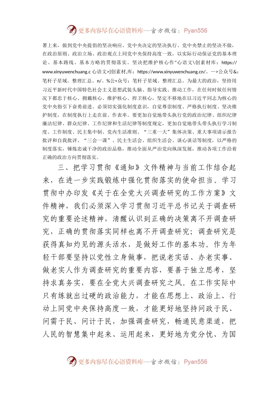 学习《关于在全党大兴调查研究的工作方案》心得体会.docx_第2页