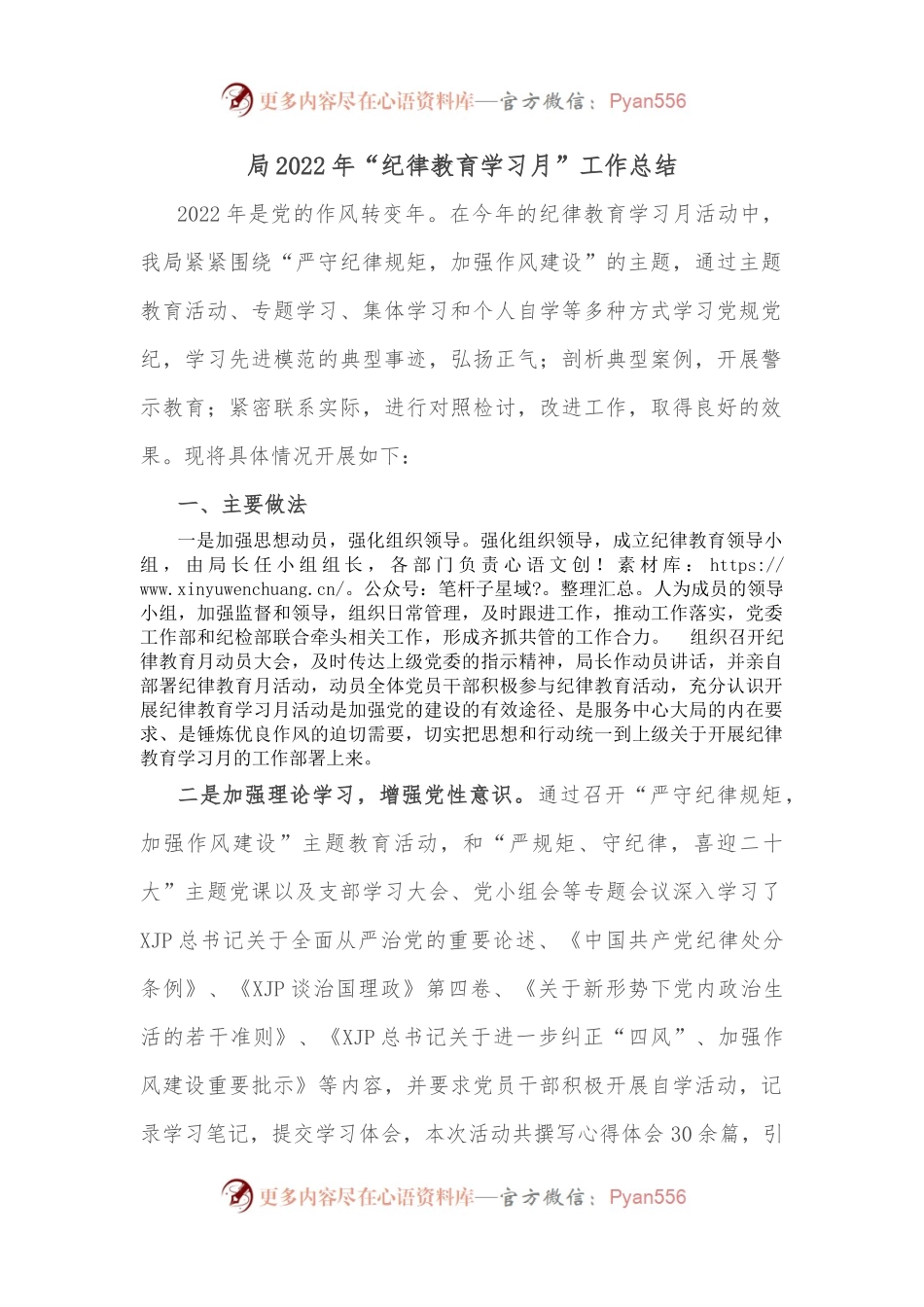 局2022年“纪律教育学习月”工作总结.docx_第1页