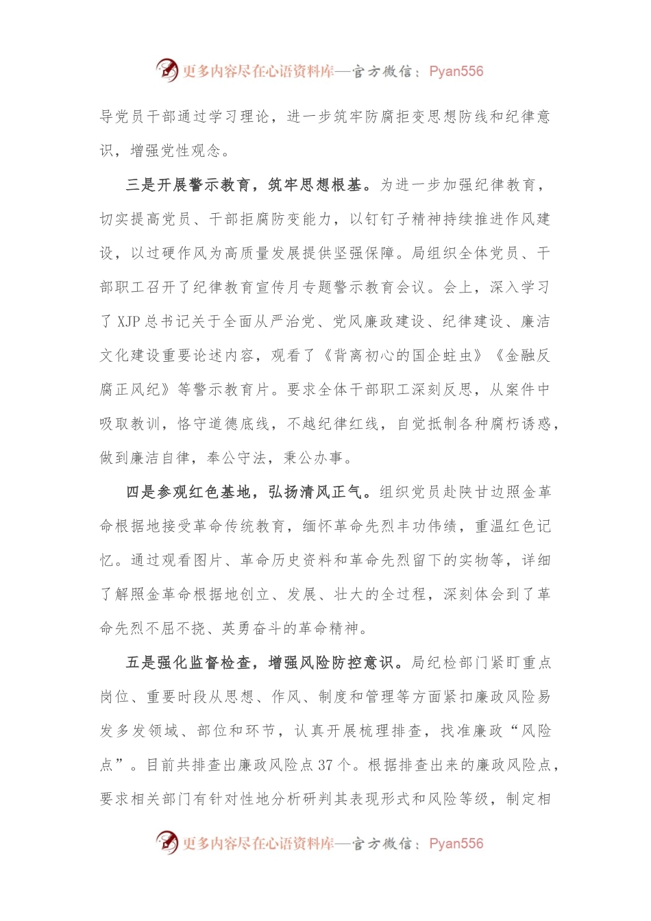 局2022年“纪律教育学习月”工作总结.docx_第2页