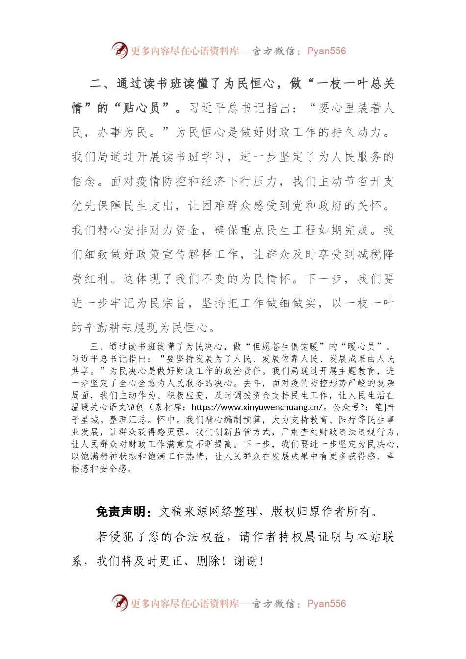 基层党员干部第二批主题教育读书班学习感悟.docx_第2页