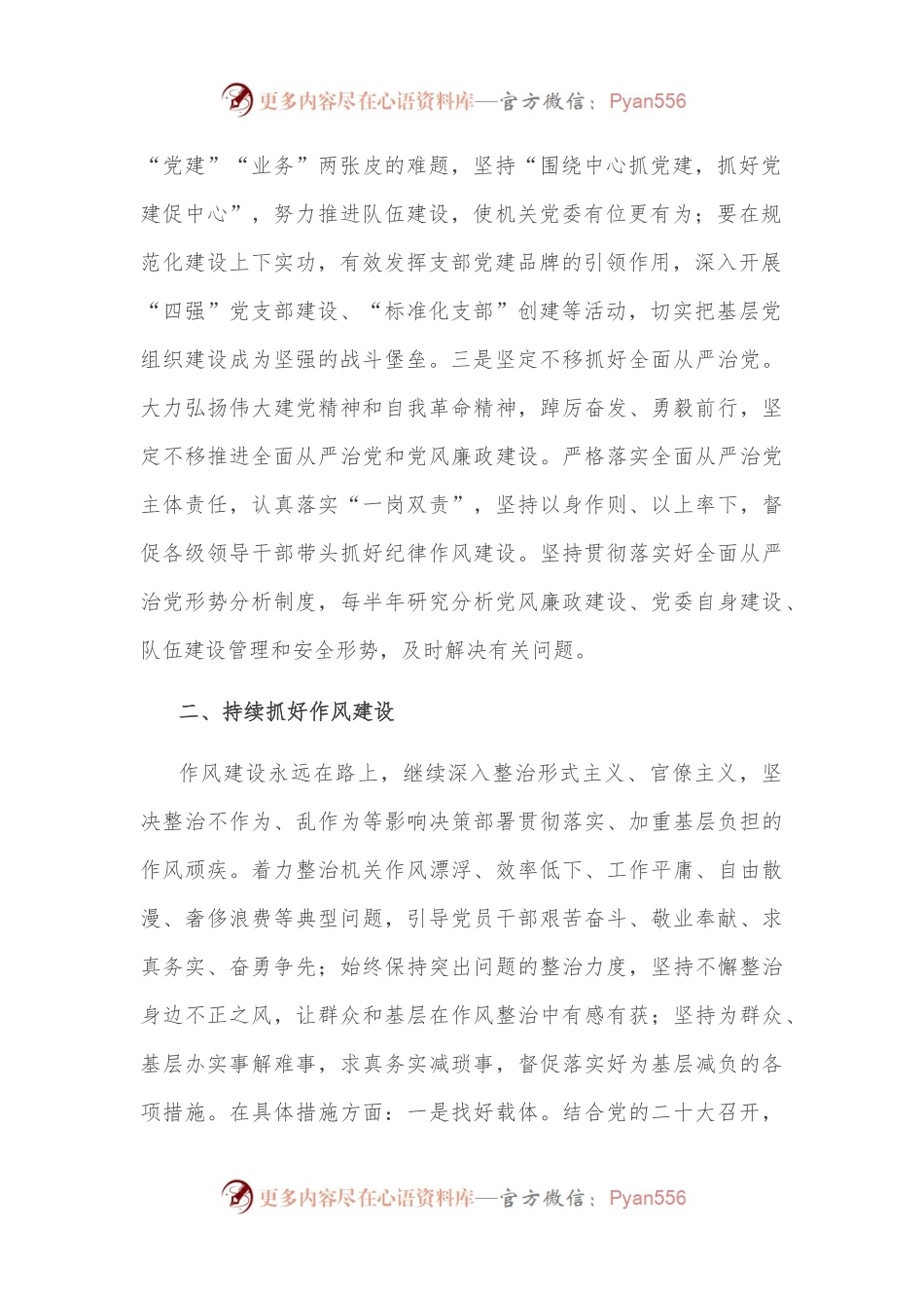 学习贯彻会议精神心得体会.docx_第2页
