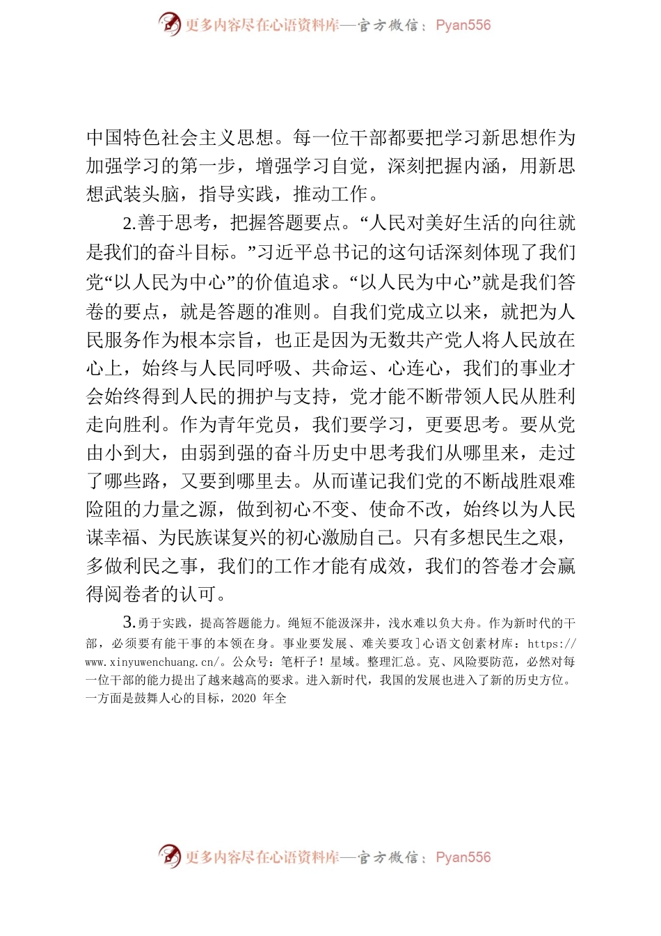 学思践悟，做新时代的“答卷人”.docx_第2页