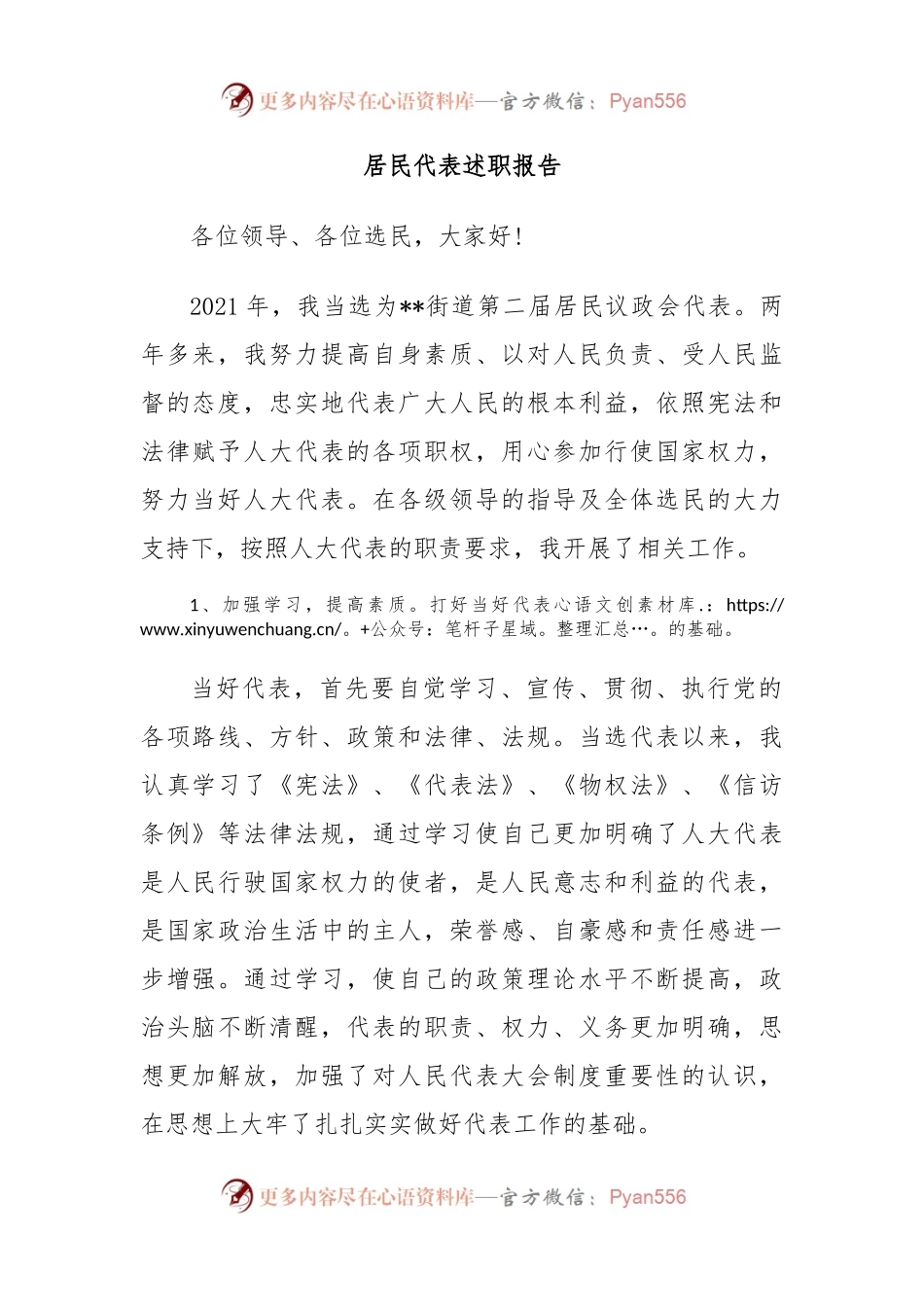 居民代表述职报告.docx_第1页