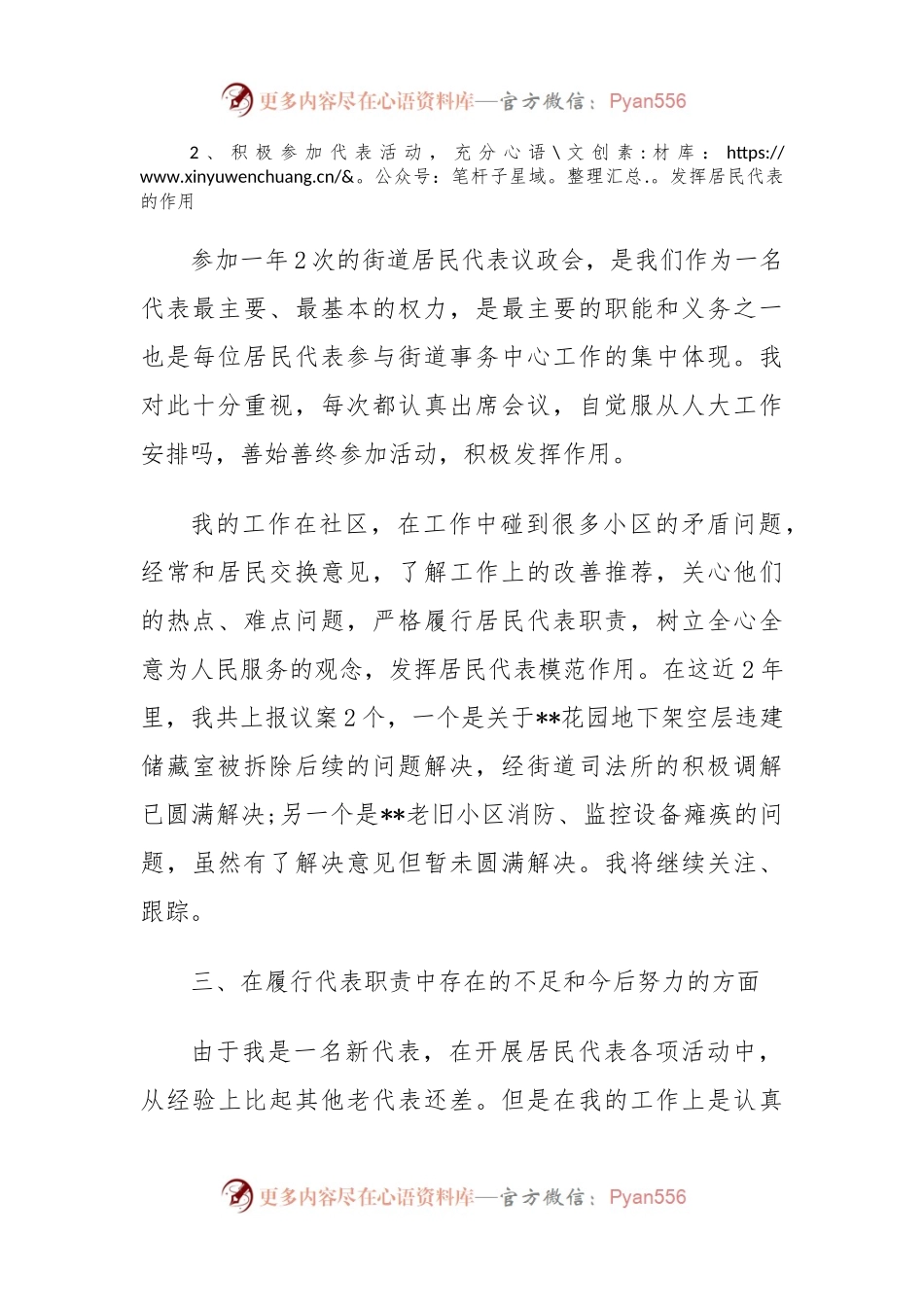 居民代表述职报告.docx_第2页