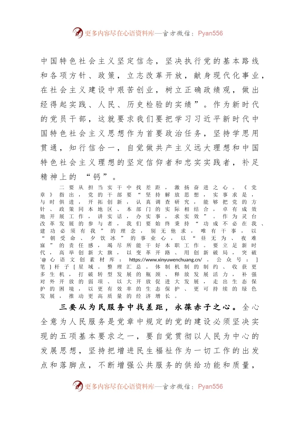 对照党章党规找差距研讨发言材料2.docx_第2页