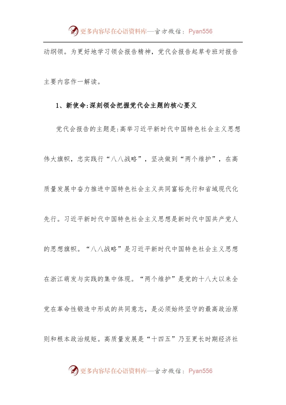 宣传贯彻浙江省第十五次党代会精神党课材料.docx_第2页