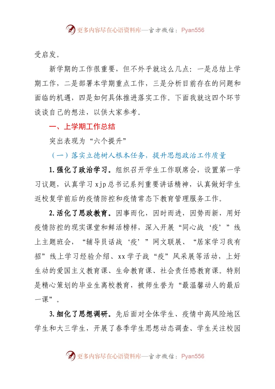 在高校2020年学生工作会议上的讲话.docx_第2页