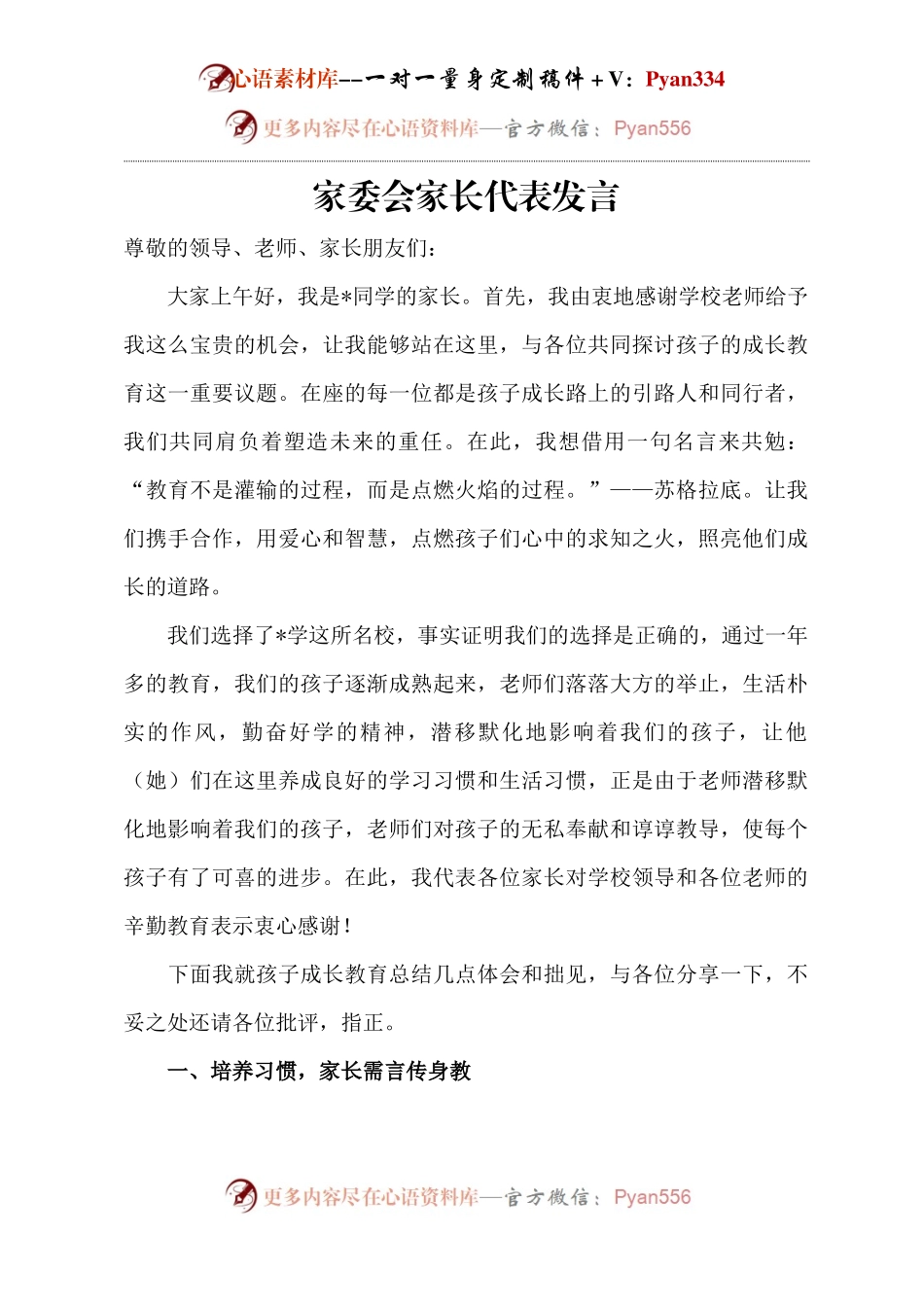 家委会家长代表发言.docx_第1页