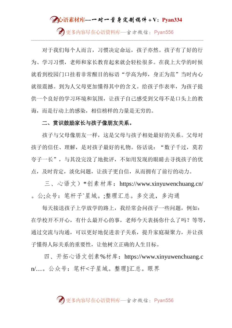 家委会家长代表发言.docx_第2页