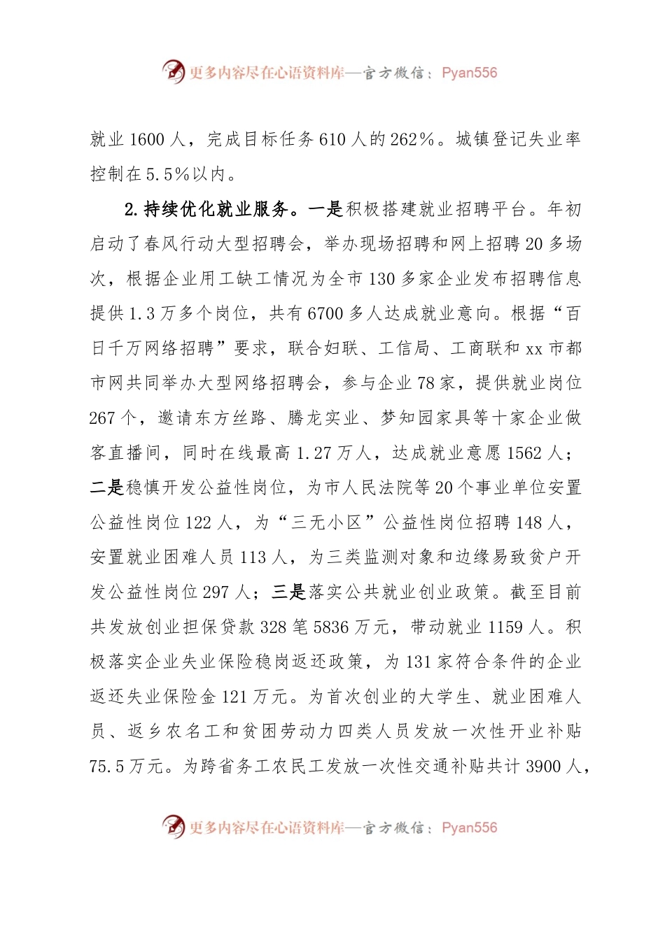 市人社局关于经济社会发展情况调研工作汇报.docx_第2页