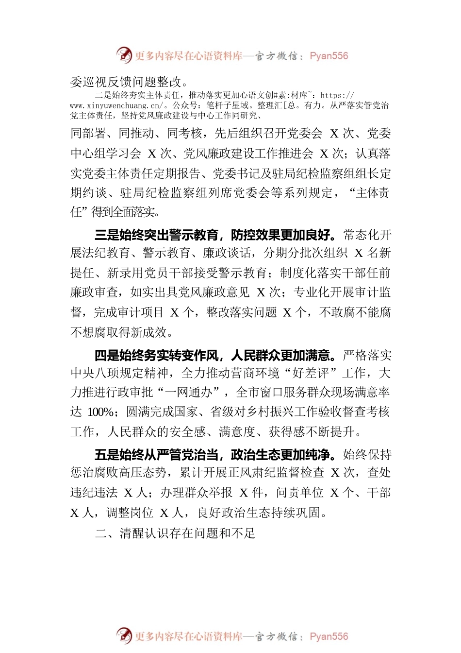 在机关党风廉政建设会议上的讲话.docx_第2页