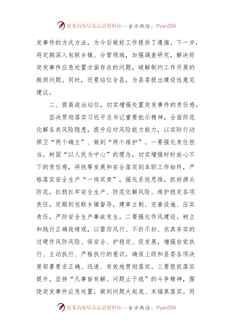 处置突发事件专题培训心得体会.docx_第2页