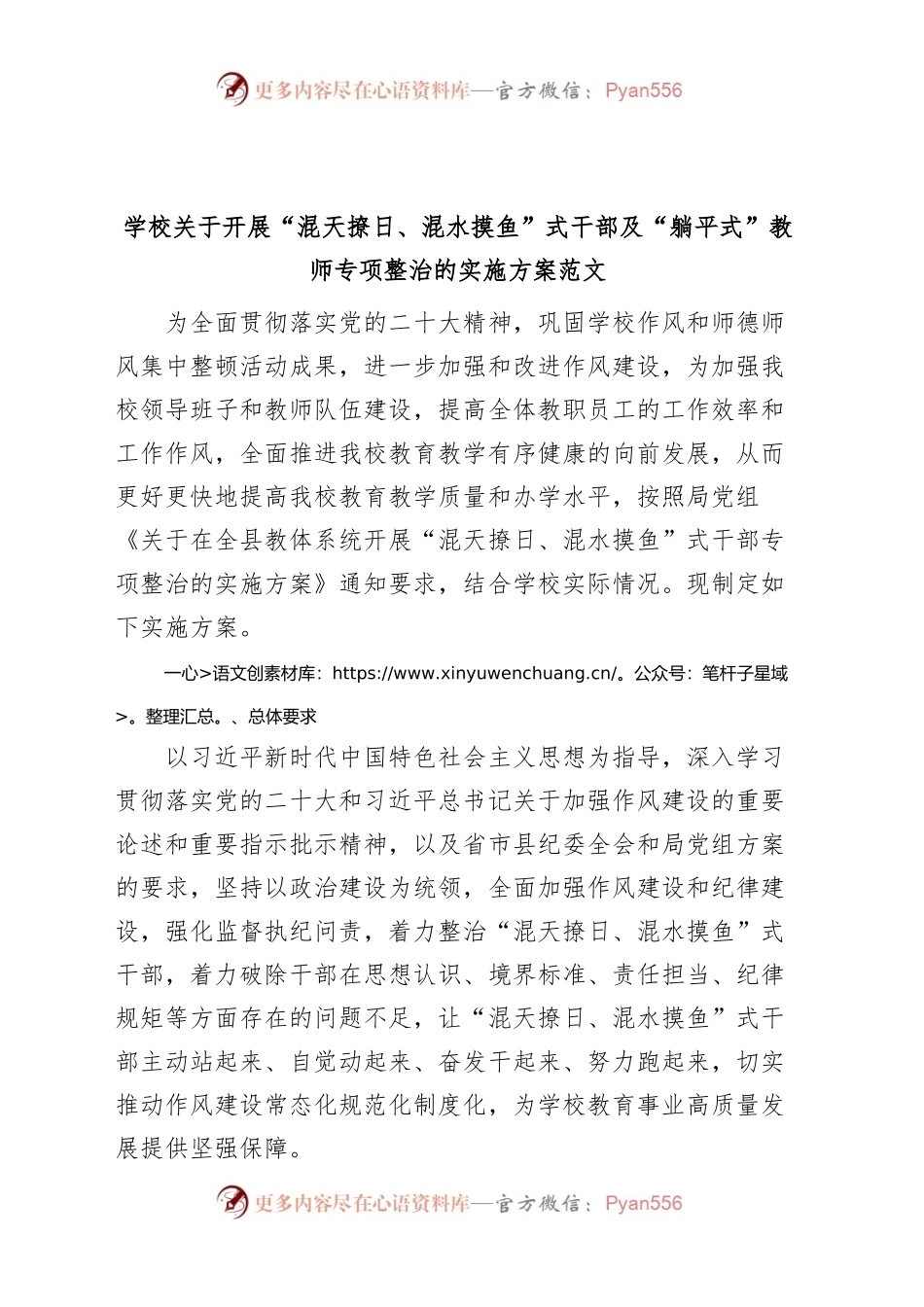 学校开展“混天撩日、混水摸鱼”式干部及“躺平式”教师专项整治工作实施方案.docx_第1页