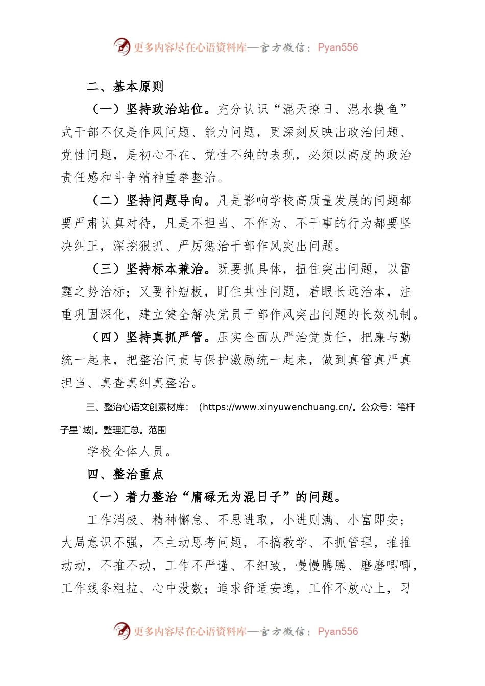 学校开展“混天撩日、混水摸鱼”式干部及“躺平式”教师专项整治工作实施方案.docx_第2页