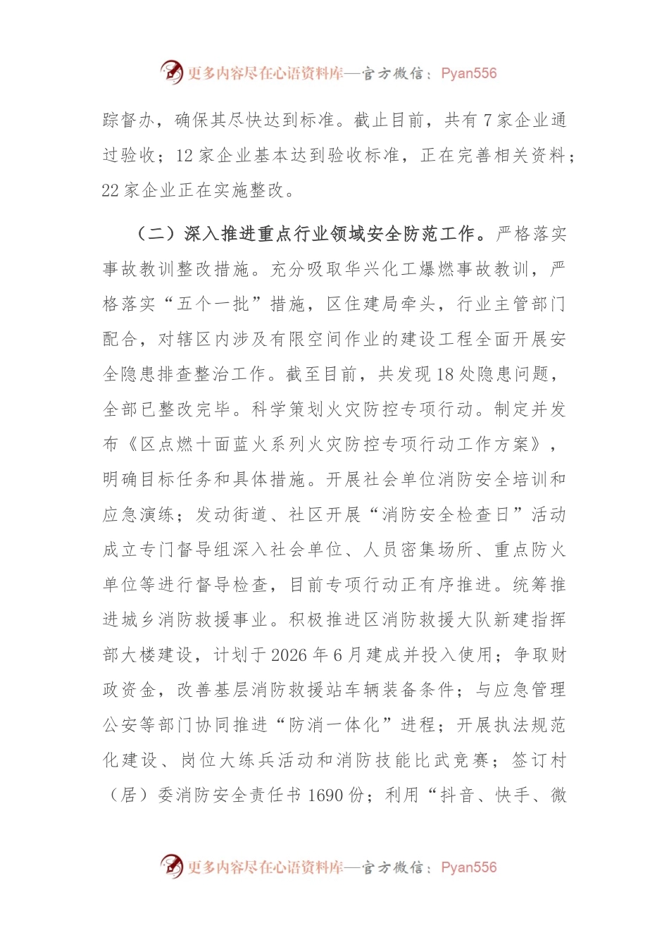 局关于安全生产工作情况报告.docx_第2页