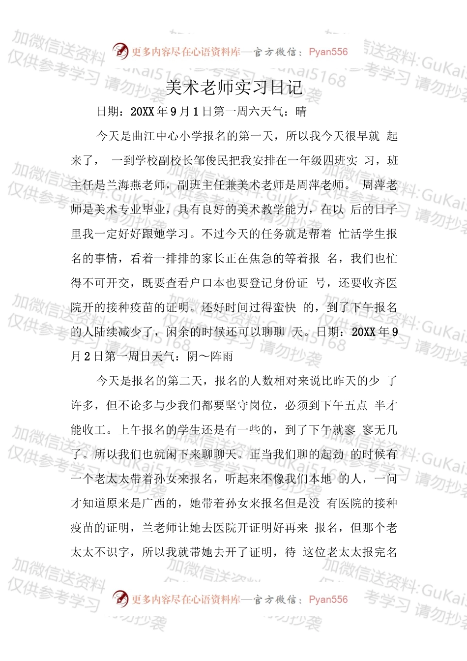 小学美术老师实习日记.docx_第1页