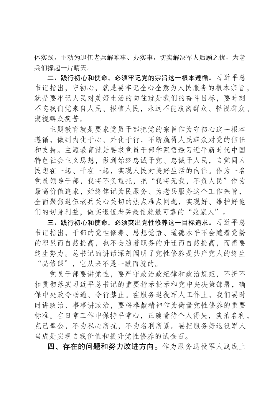 坚定信念守初心，牢记宗旨担使命.docx_第2页