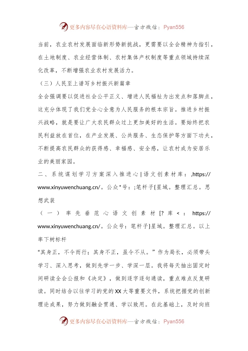 局长学习党的二 十届三 中全会精神心得体会.docx_第2页