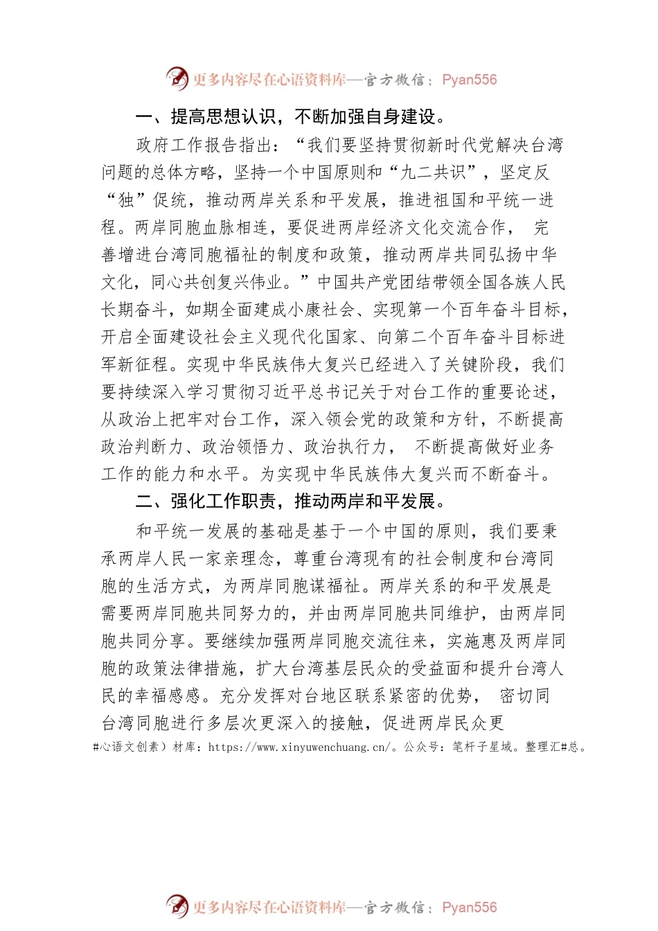学习贯彻2023年全国“两会”精神.docx_第2页