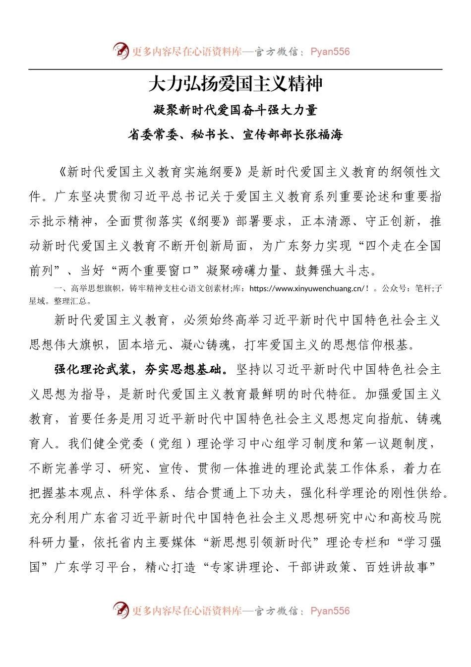 大力弘扬爱国主义精神.docx_第1页