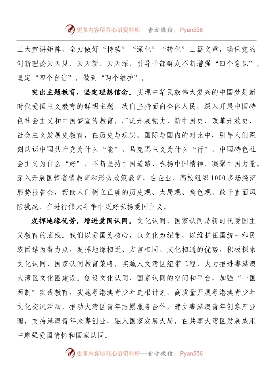 大力弘扬爱国主义精神.docx_第2页