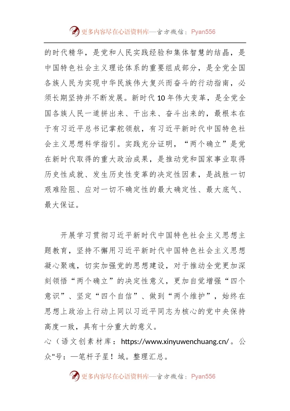处级以上领导干部2023年主题教育实施方案.docx_第2页