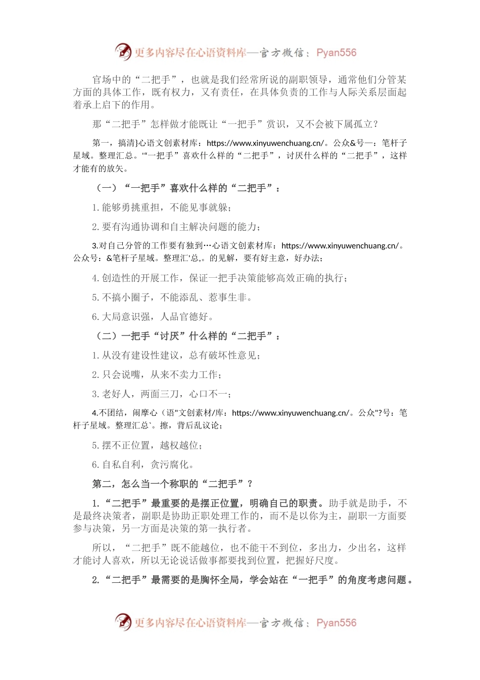 官场“二把手”，像这样干，才能既让领导放心，又不被下属孤立.docx_第1页