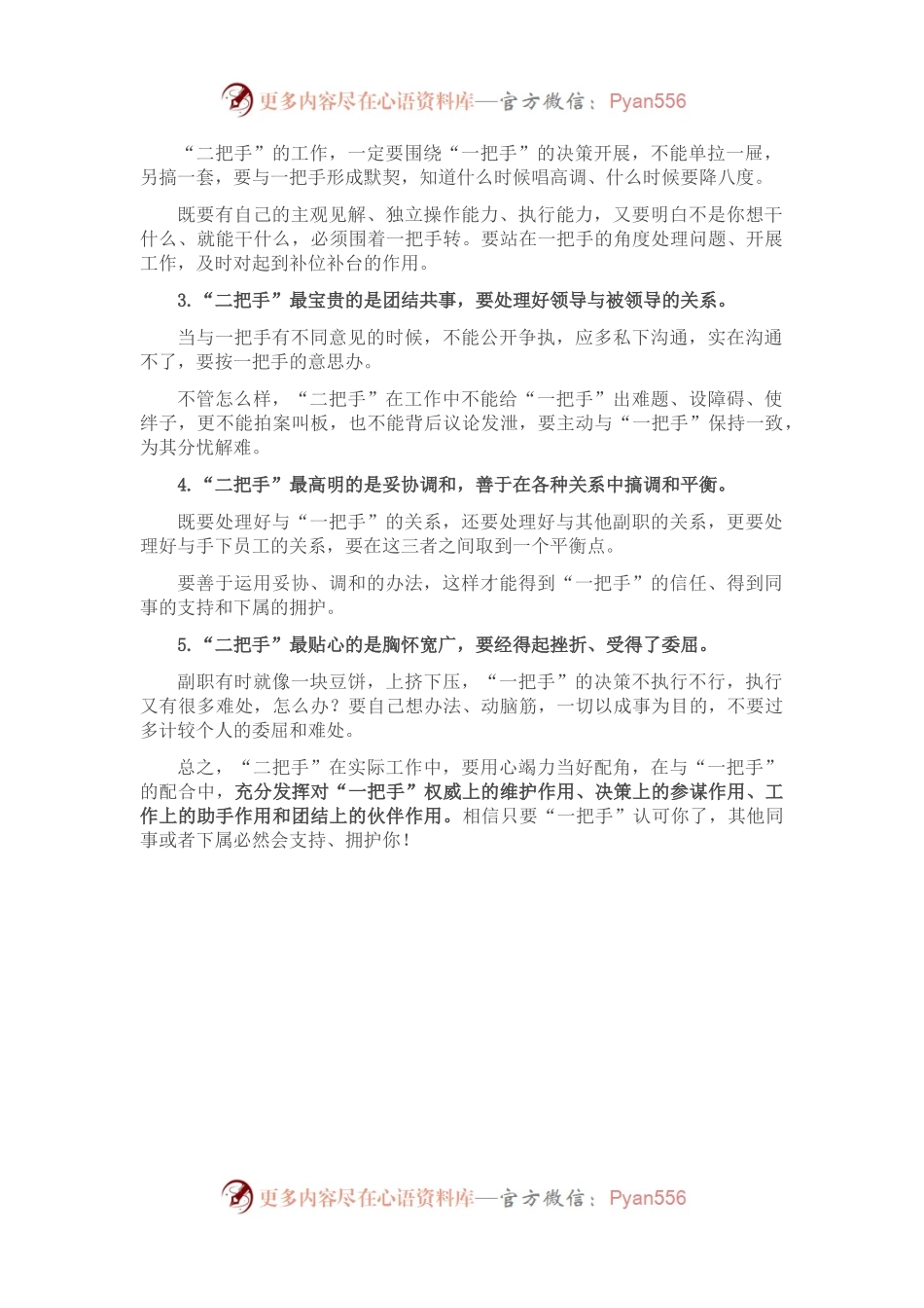 官场“二把手”，像这样干，才能既让领导放心，又不被下属孤立.docx_第2页
