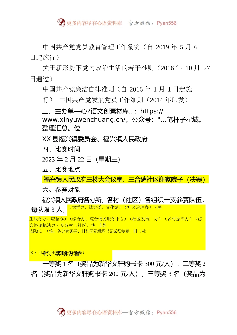 学深悟透二十大踔厉奋发向未来——学习党的二十大精神知识竞赛方案.docx_第2页