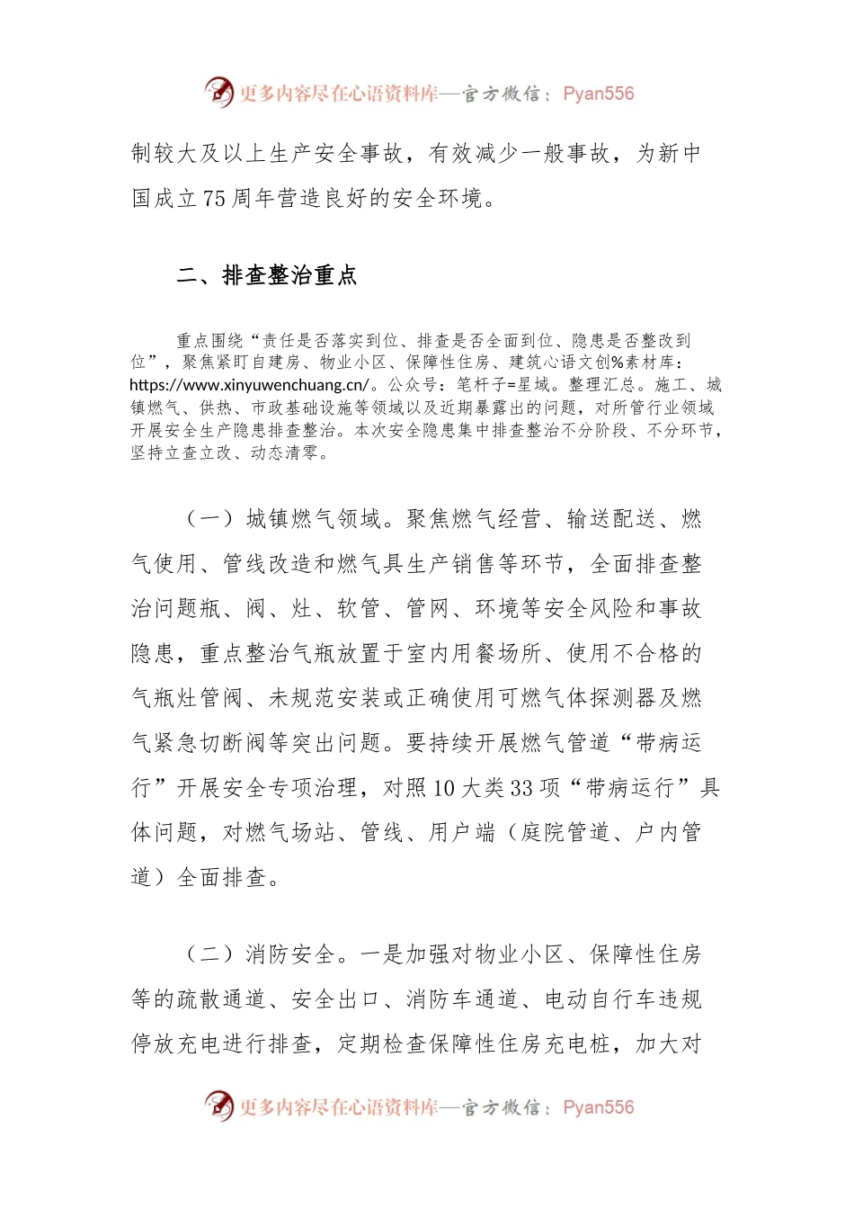 夏季安全生产隐患排查整治专项行动方案.docx_第2页