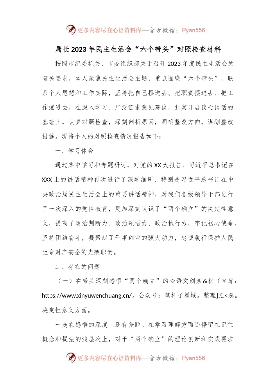 局长2023年民主生活会“六个带头”对照检查材料.docx_第1页
