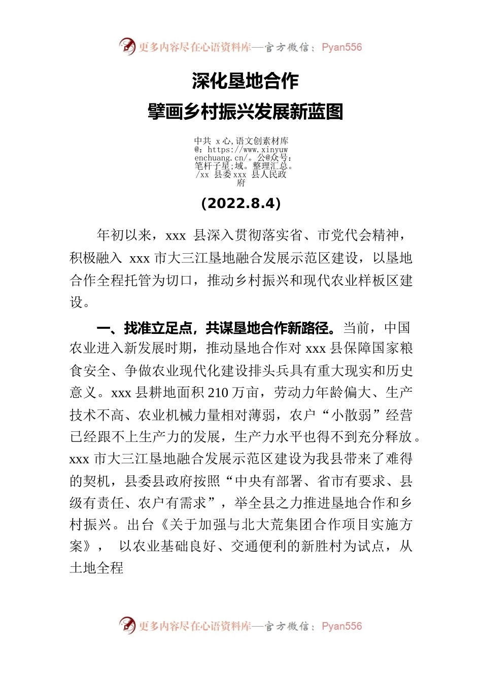 垦地合作经验交流材料.docx_第1页
