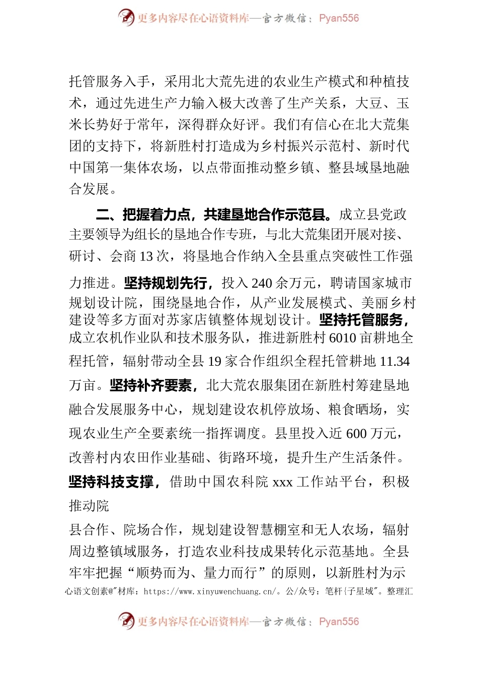 垦地合作经验交流材料.docx_第2页
