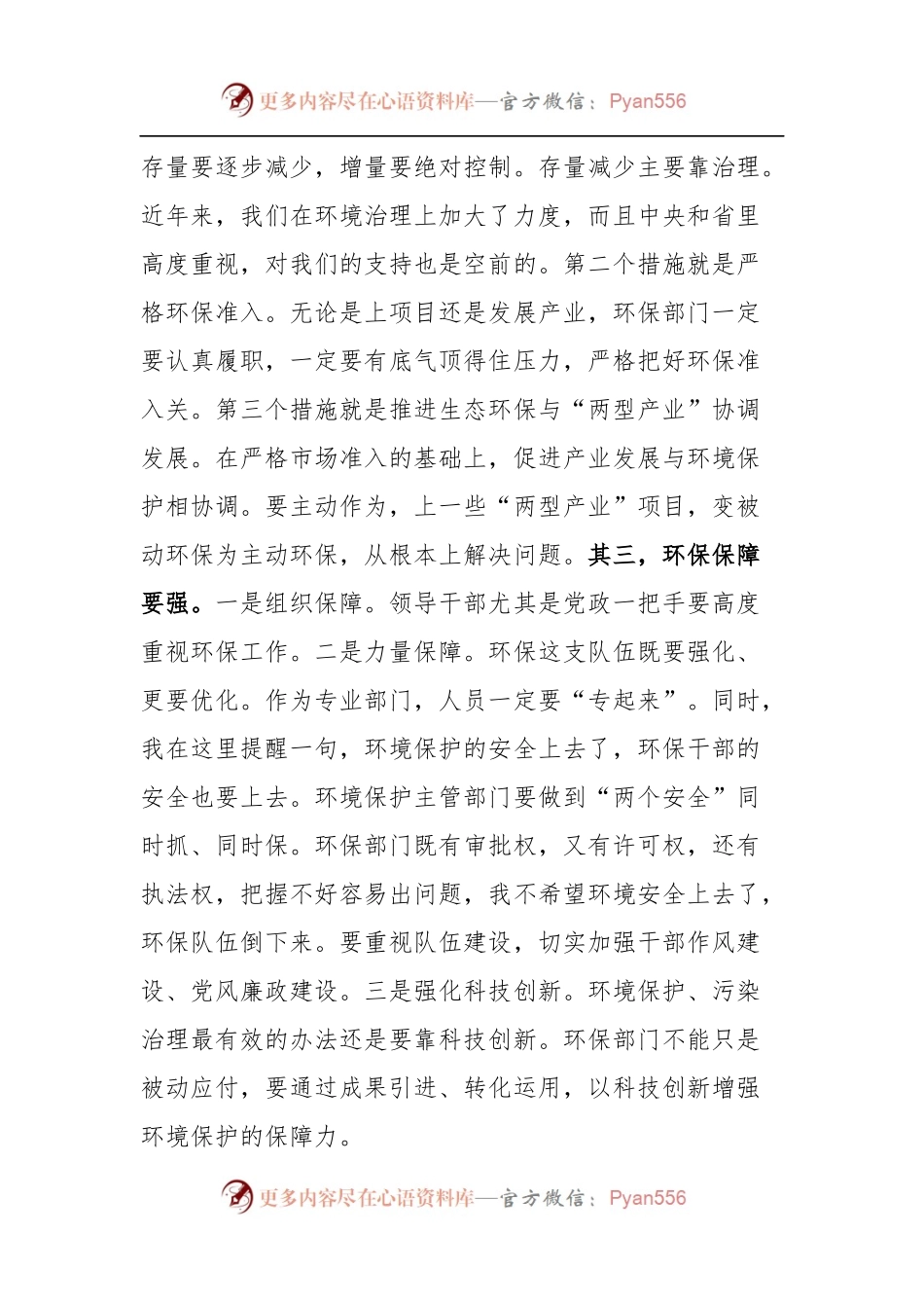 在环保工作调研座谈会上的讲话.docx_第2页