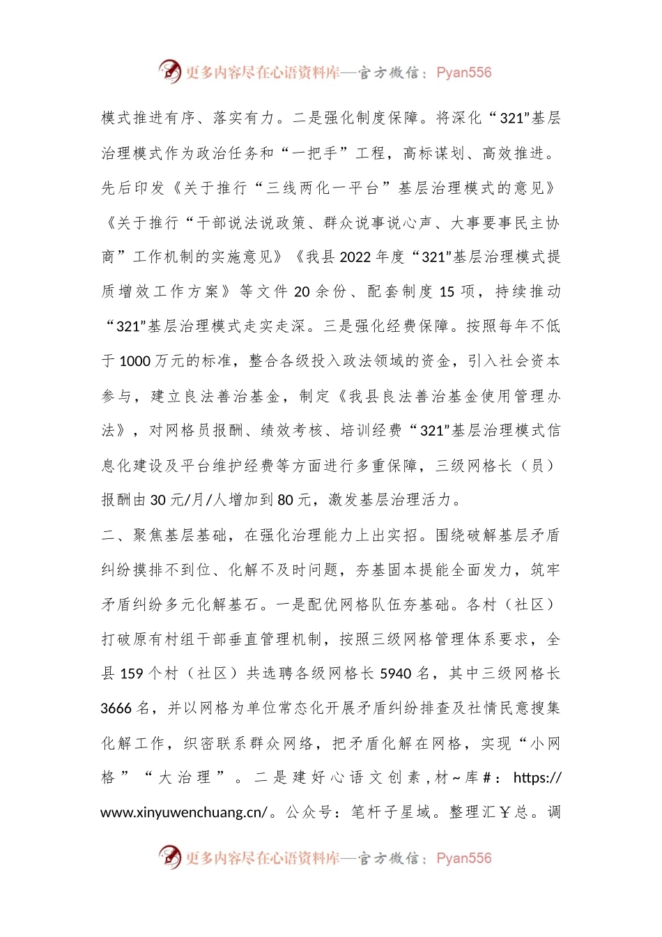 坚持和发展新时代“枫桥经验” 推进“321”基层治理模式.docx_第2页