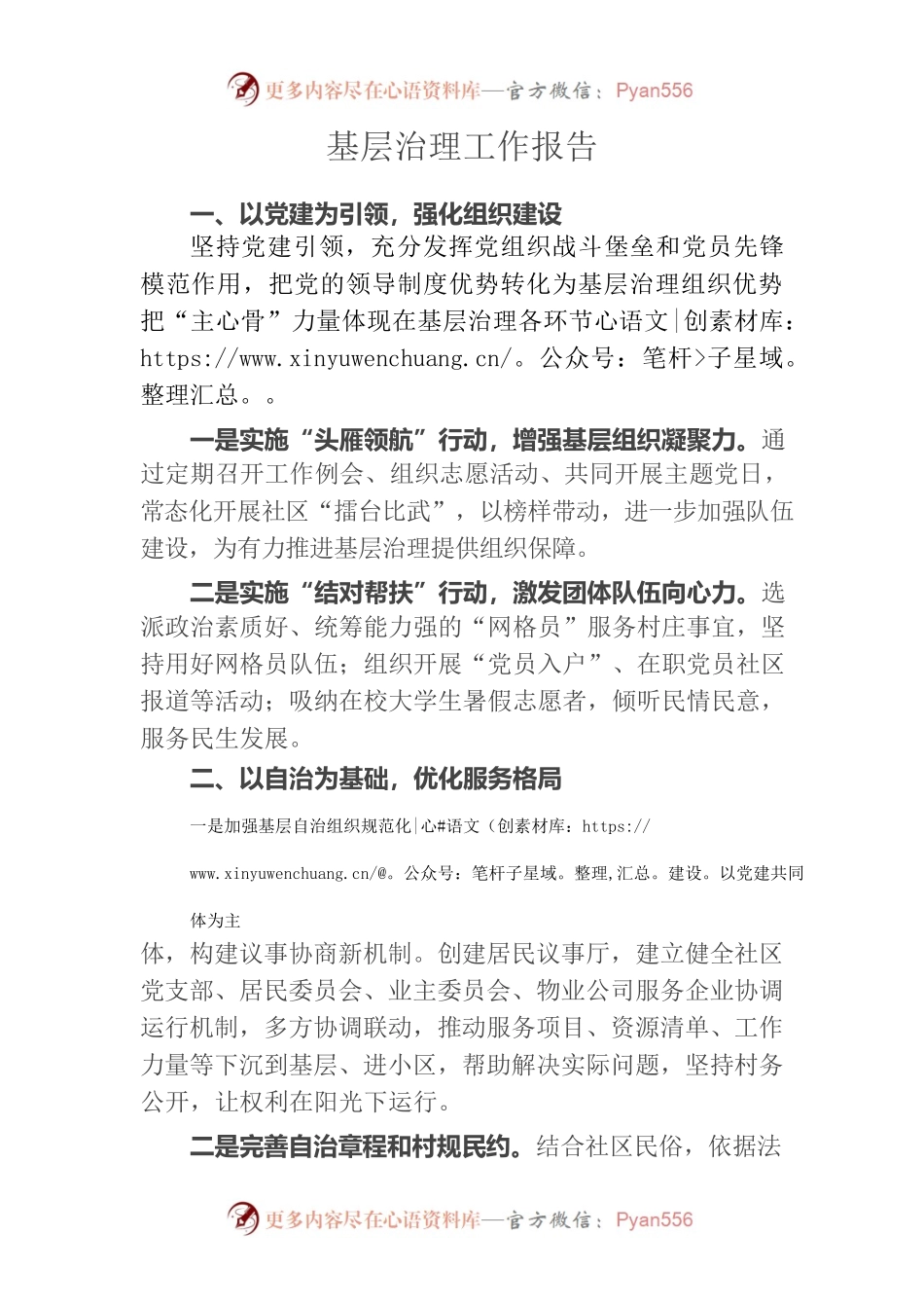 基层治理工作报告.docx_第1页