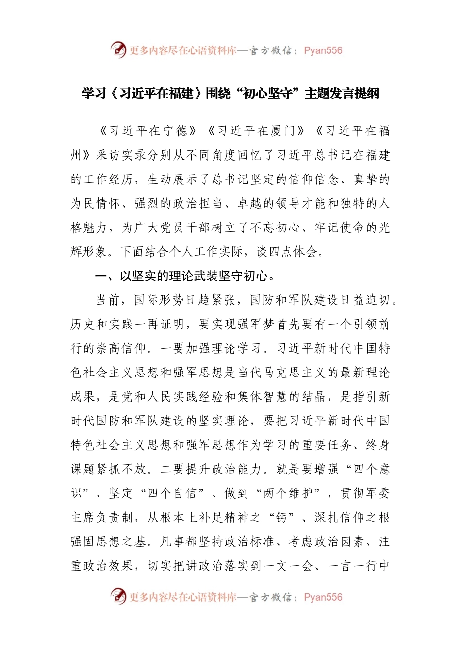 学习《习近平在福建》研讨发言.docx_第1页