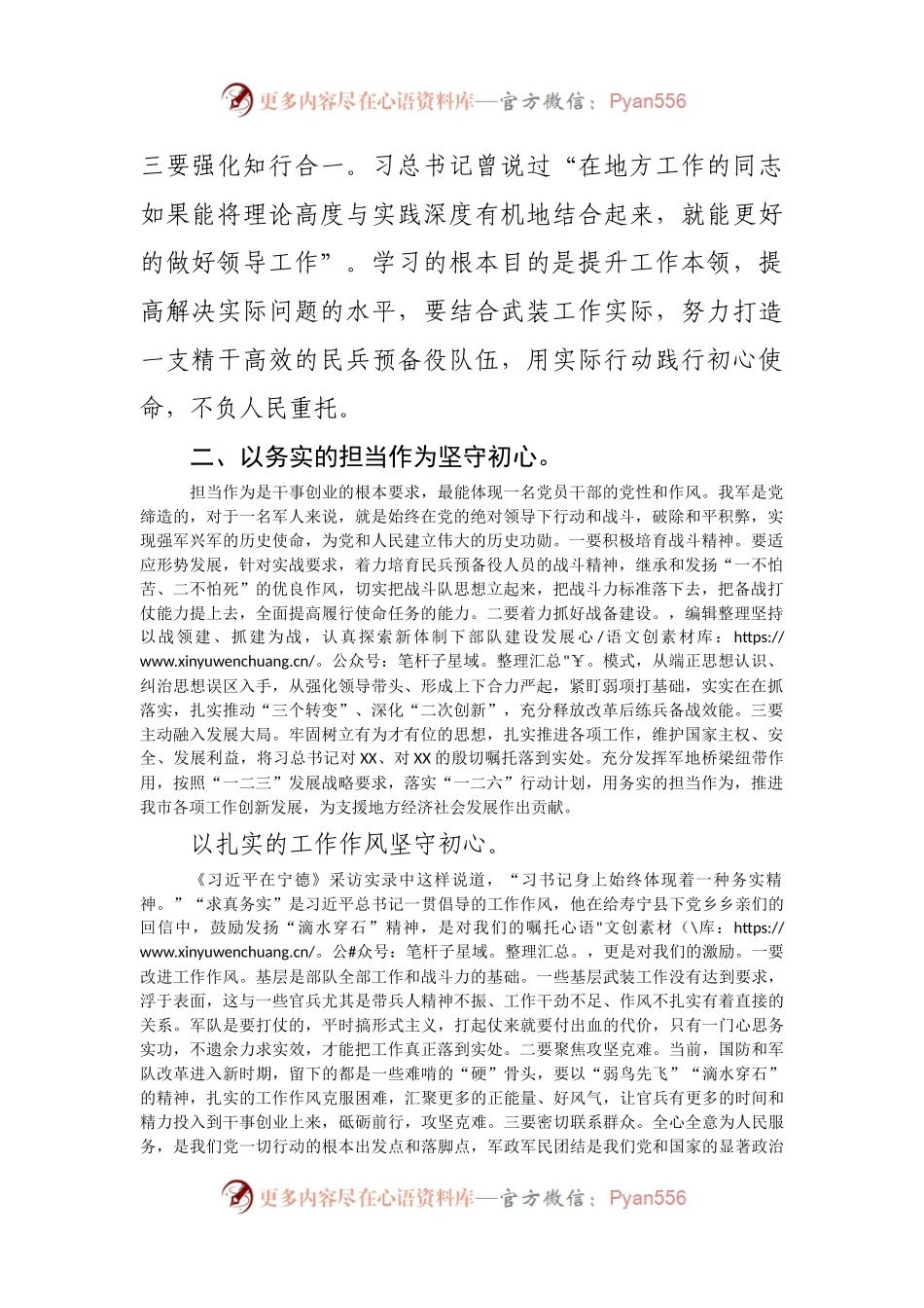 学习《习近平在福建》研讨发言.docx_第2页