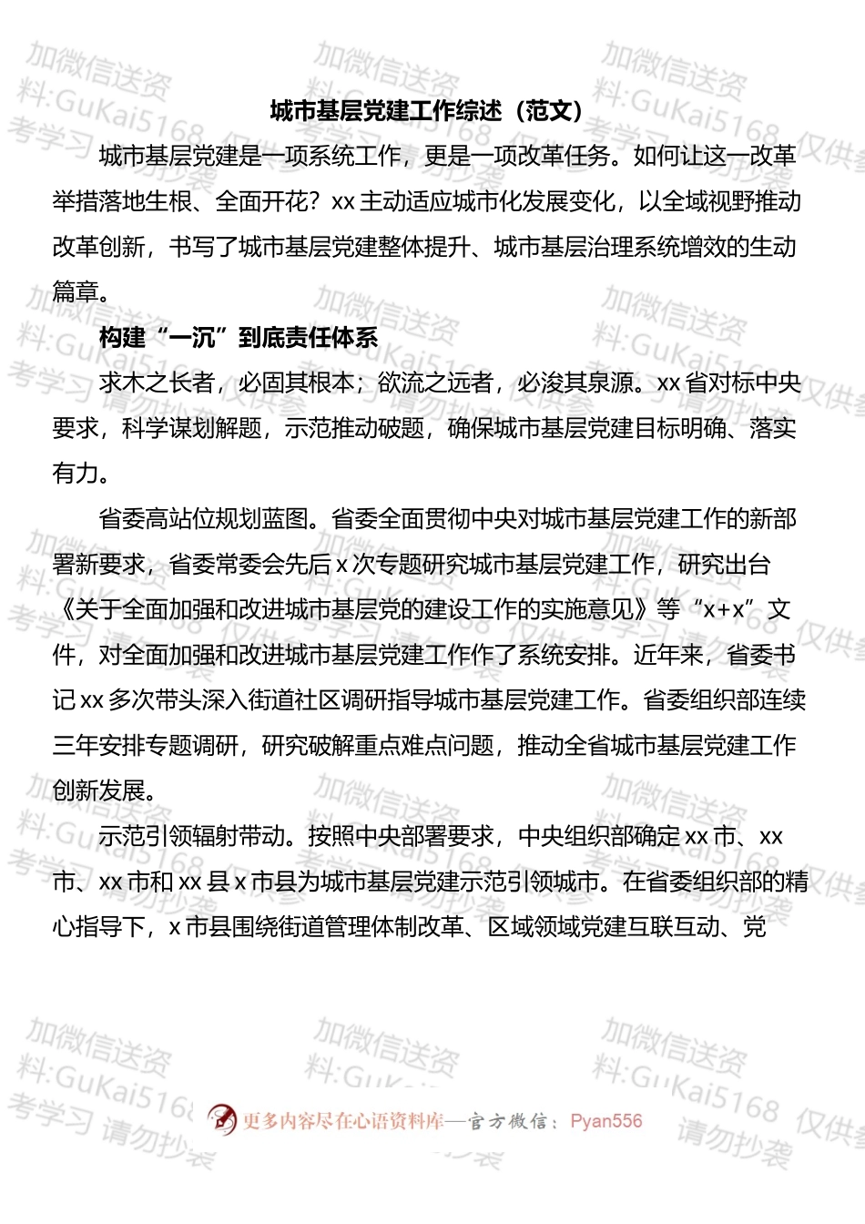 城市基层党建工作综述汇编.docx_第2页