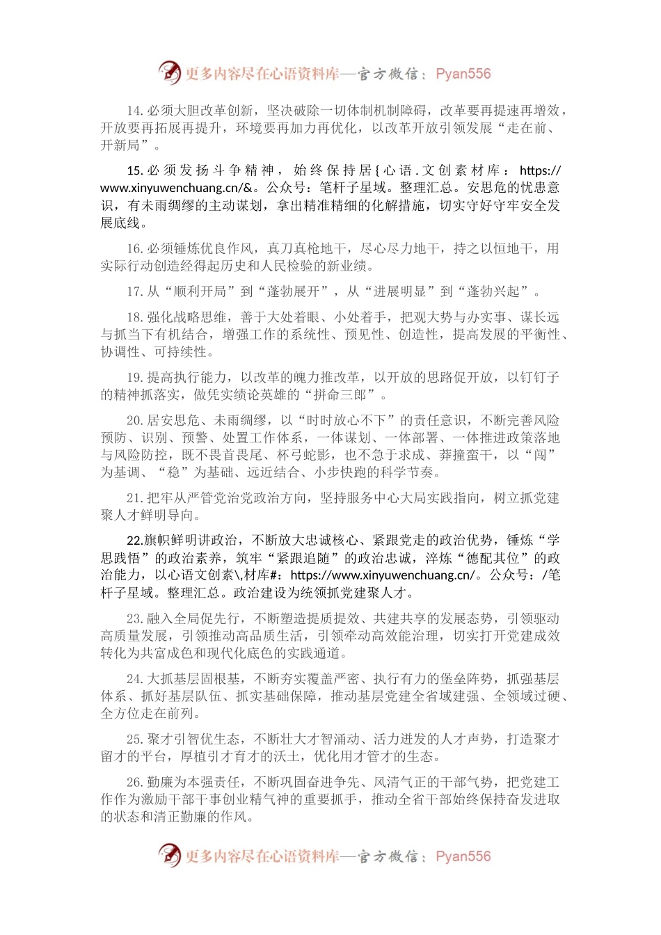 天天金句精选（2023年1月20日）.docx_第2页