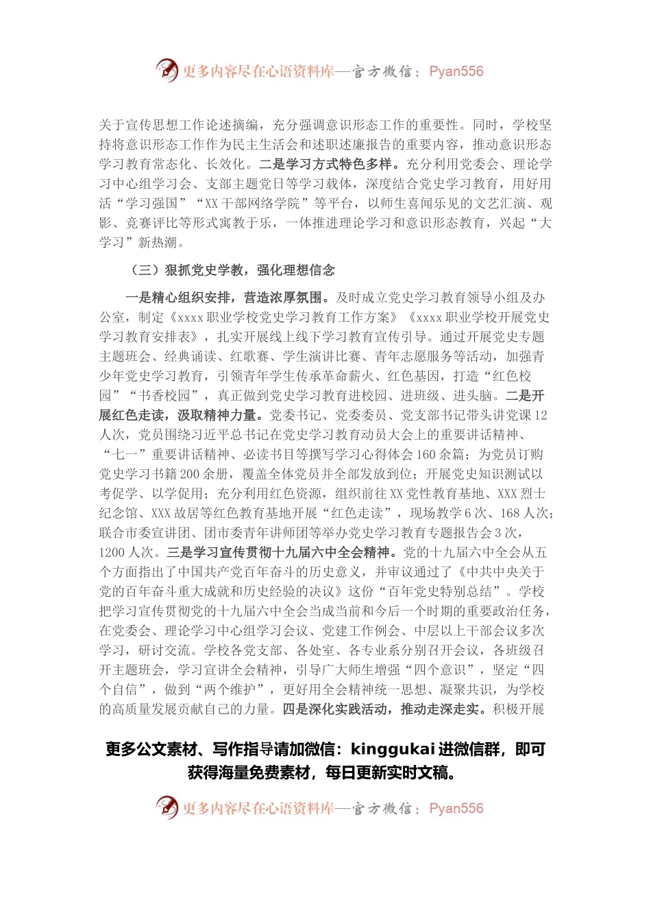 学校（高职）2021年度落实意识形态工作责任制情况报告.docx_第2页