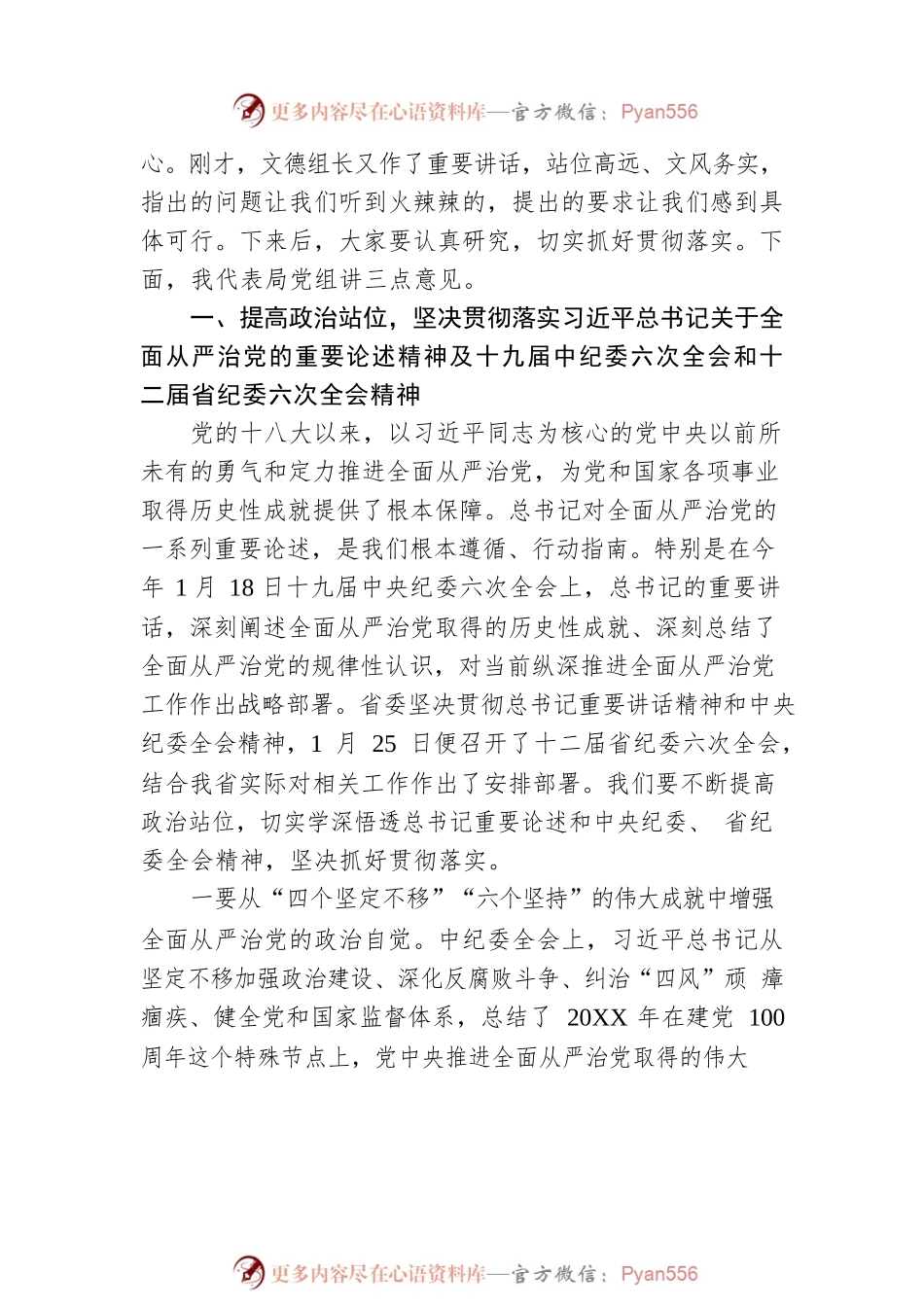 在省林业局2022年党风廉政建设工作会议上的报告（20220225）.docx_第2页