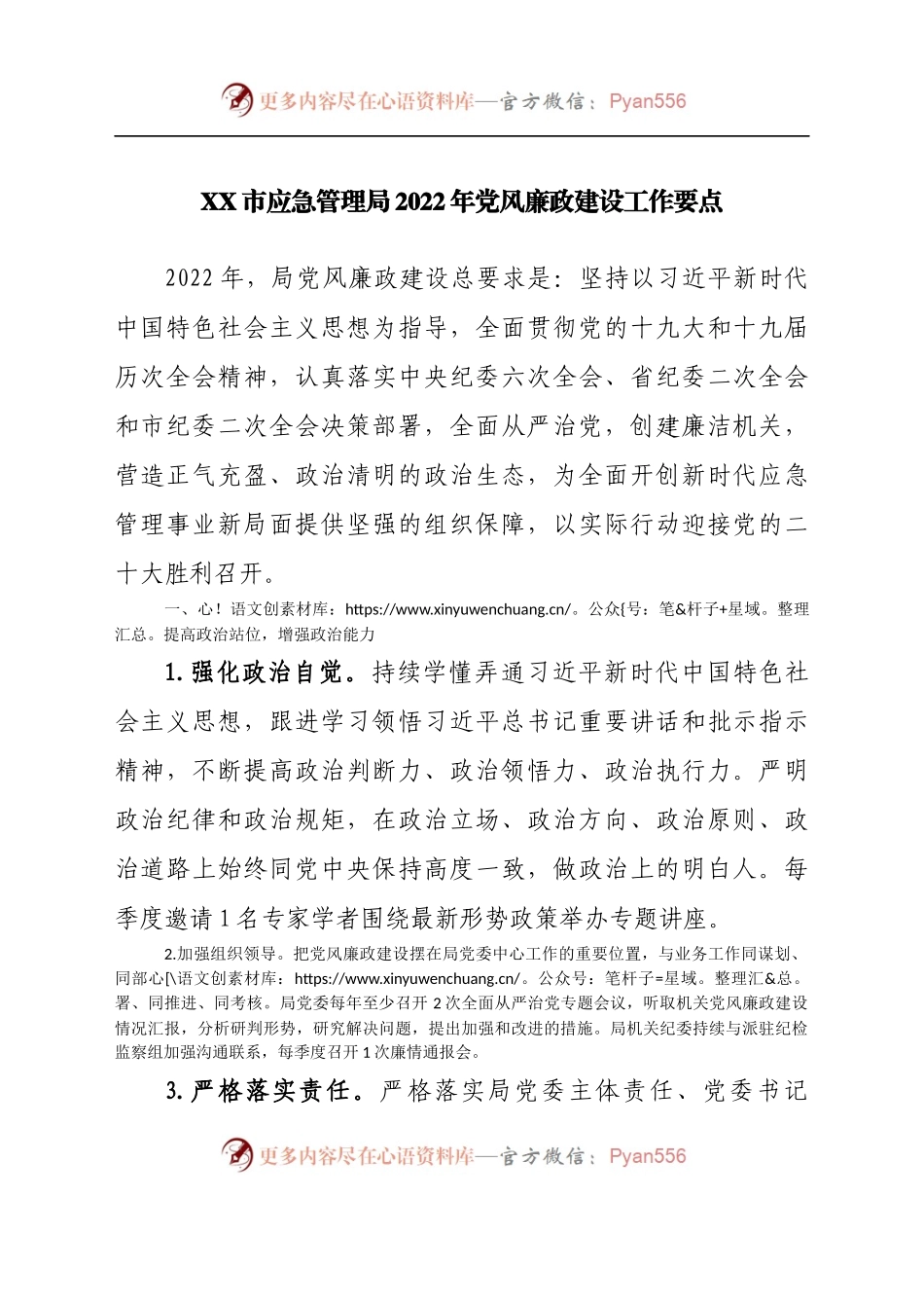 局2022年党风廉政建设工作要点.docx_第1页