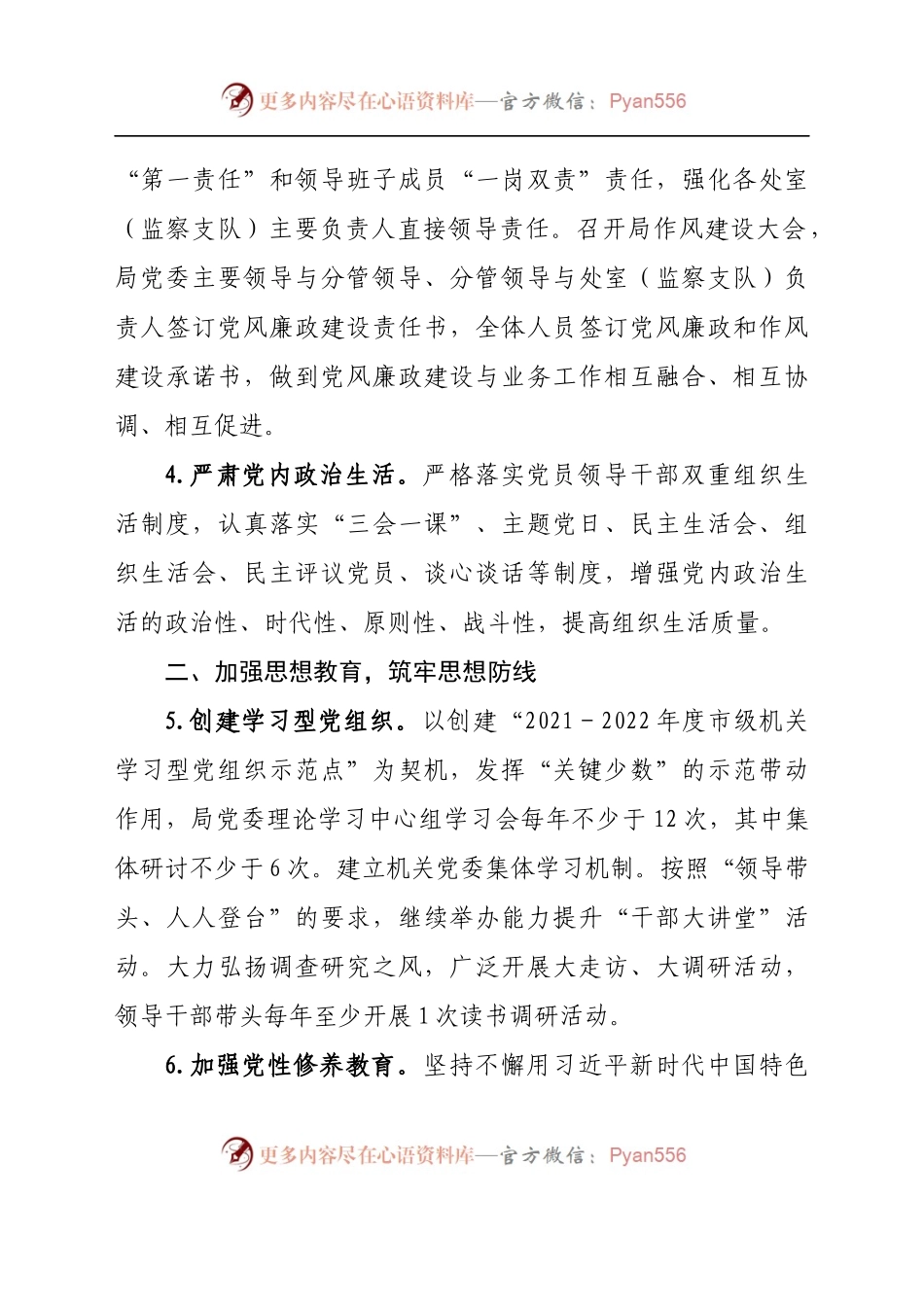 局2022年党风廉政建设工作要点.docx_第2页