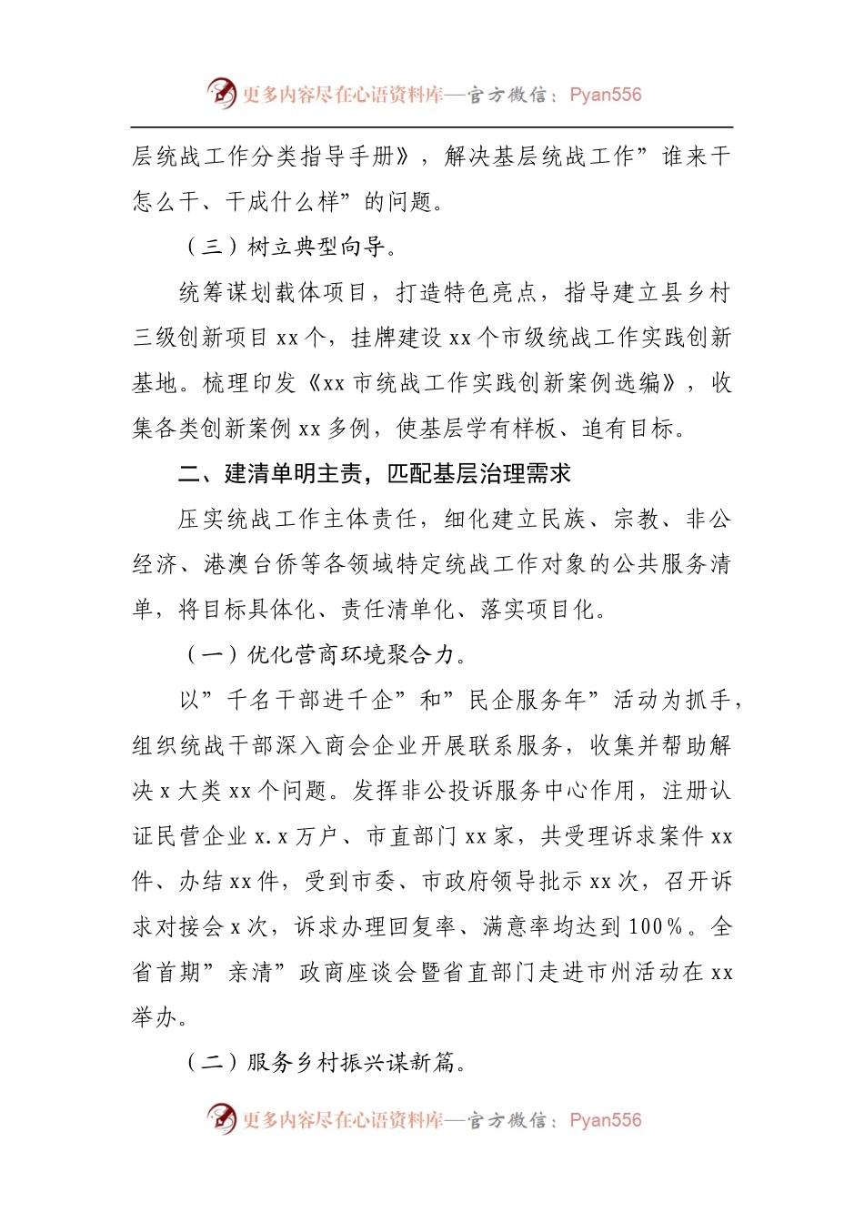 在统战工作推进会上经验交流发言.docx_第2页