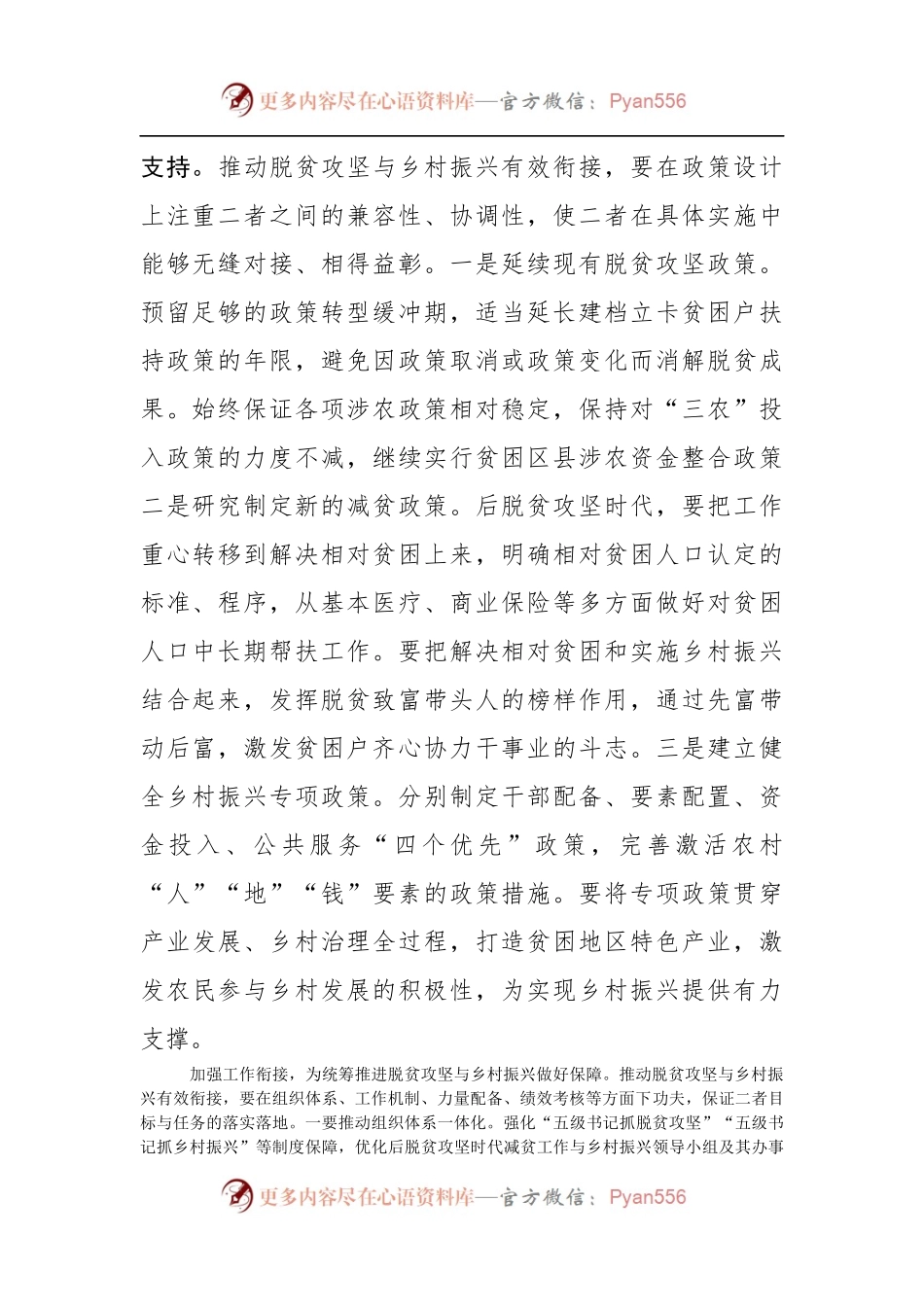 实现巩固拓展脱贫攻坚成果同乡村振兴有效衔接研讨发言.docx_第2页