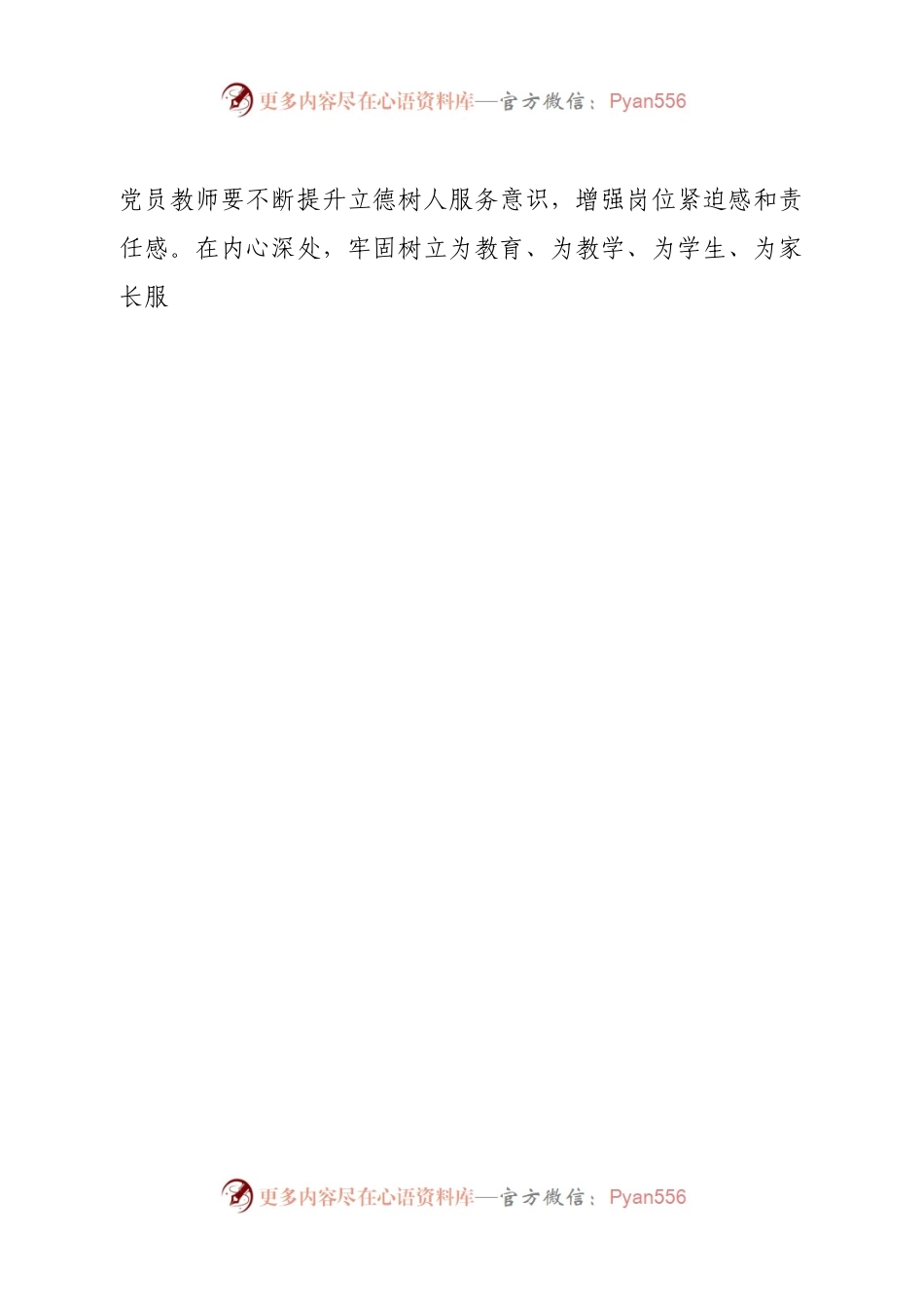 学校廉政党课：讲规矩、守纪律、争当廉洁从教表.docx_第2页